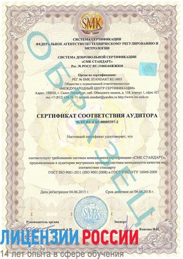 Образец сертификата соответствия аудитора №ST.RU.EXP.00005397-2 Киржач Сертификат ISO/TS 16949